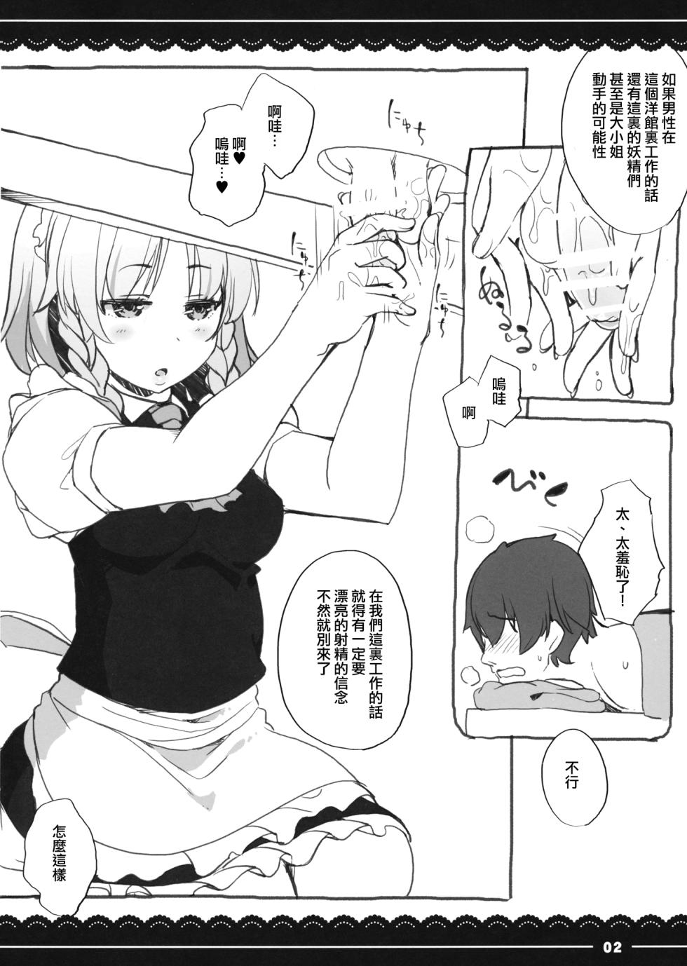 (Reitaisai 13) [Itou Life] Sakuya Shibori (Touhou Project) [Chinese] [明稿昨拖漢化組] - Page 3