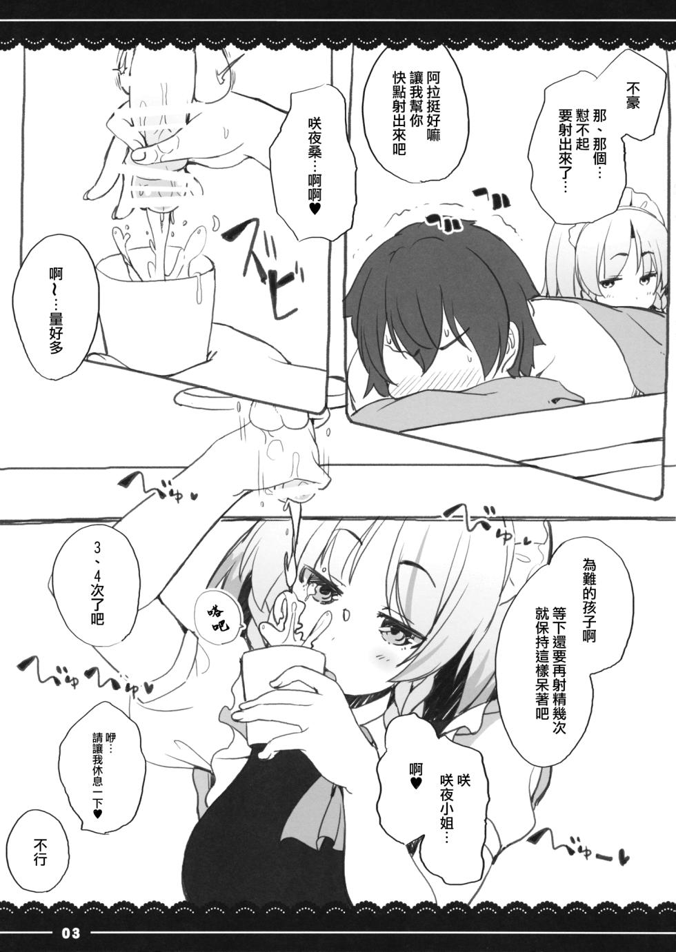 (Reitaisai 13) [Itou Life] Sakuya Shibori (Touhou Project) [Chinese] [明稿昨拖漢化組] - Page 4