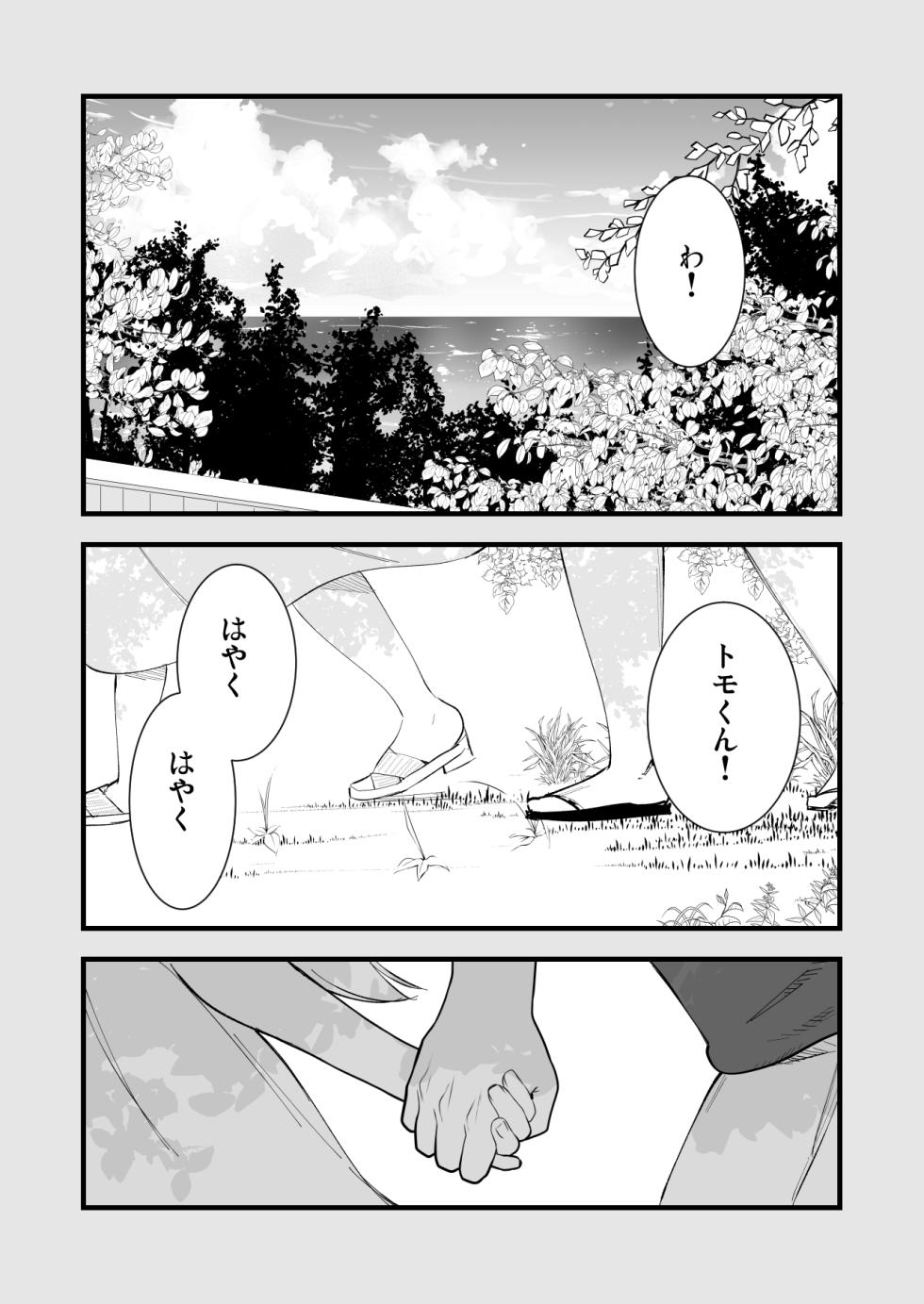 [Shironegiya (miya9)] Boku no Kanojo wa Cafe Tenin ~Beit Saki de Netorareta Kanojo~ [Digital] - Page 2
