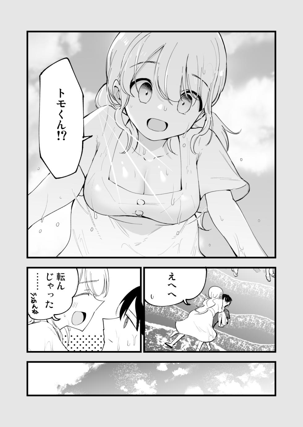 [Shironegiya (miya9)] Boku no Kanojo wa Cafe Tenin ~Beit Saki de Netorareta Kanojo~ [Digital] - Page 6