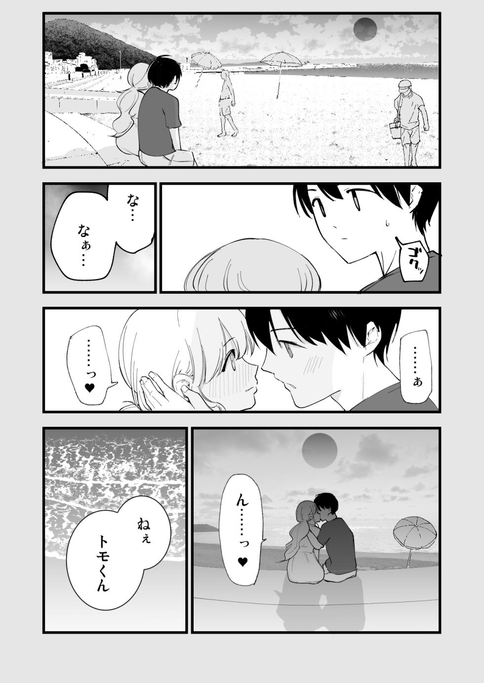 [Shironegiya (miya9)] Boku no Kanojo wa Cafe Tenin ~Beit Saki de Netorareta Kanojo~ [Digital] - Page 7