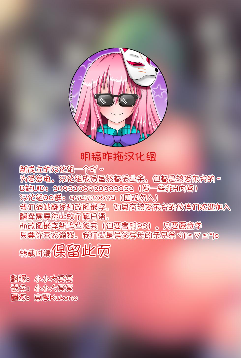 (Reitaisai 21) [YuKi-IRo (Yukiusagi.)] Sanae-san no Gohoushi Nikki | 早苗醬的侍奉日記 (Touhou Project) [Chinese] [明稿昨拖漢化組] - Page 2