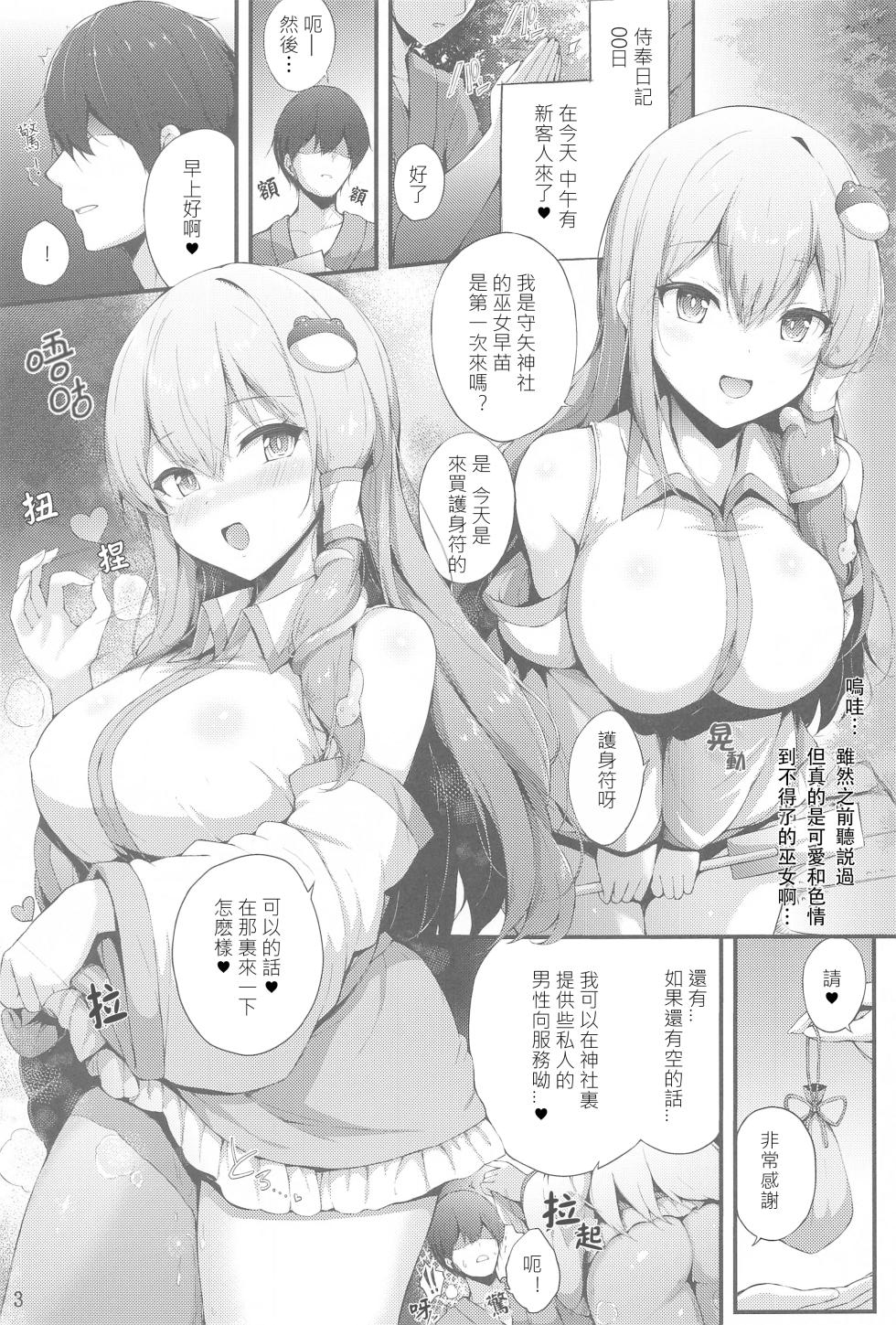 (Reitaisai 21) [YuKi-IRo (Yukiusagi.)] Sanae-san no Gohoushi Nikki | 早苗醬的侍奉日記 (Touhou Project) [Chinese] [明稿昨拖漢化組] - Page 3