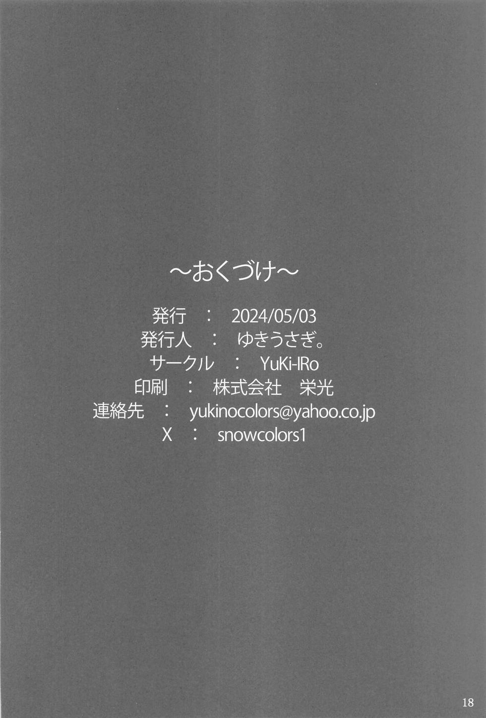 (Reitaisai 21) [YuKi-IRo (Yukiusagi.)] Sanae-san no Gohoushi Nikki | 早苗醬的侍奉日記 (Touhou Project) [Chinese] [明稿昨拖漢化組] - Page 17