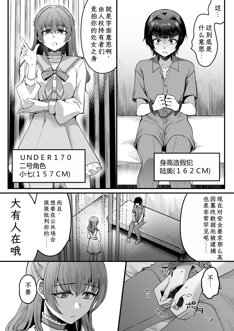 [Kome Nouka (Komezawa)] 168cm-kun wa Jinken ga Nai! 1 + 2 [Chinese] [XwX个人汉化]  [Digital] - Page 12