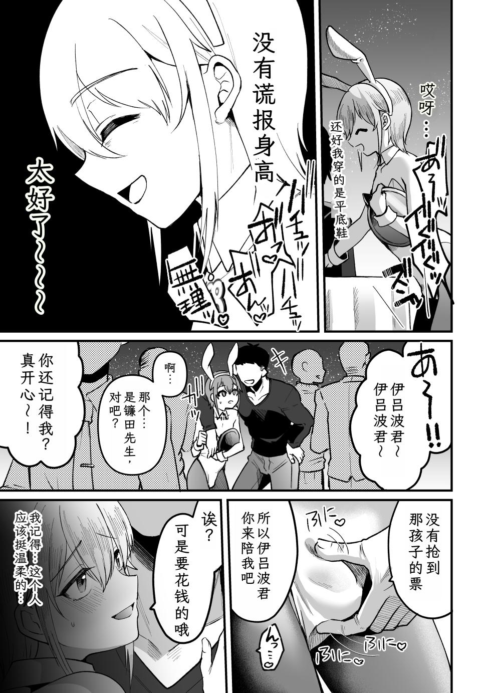 [Kome Nouka (Komezawa)] 168cm-kun wa Jinken ga Nai! 1 + 2 [Chinese] [XwX个人汉化]  [Digital] - Page 37