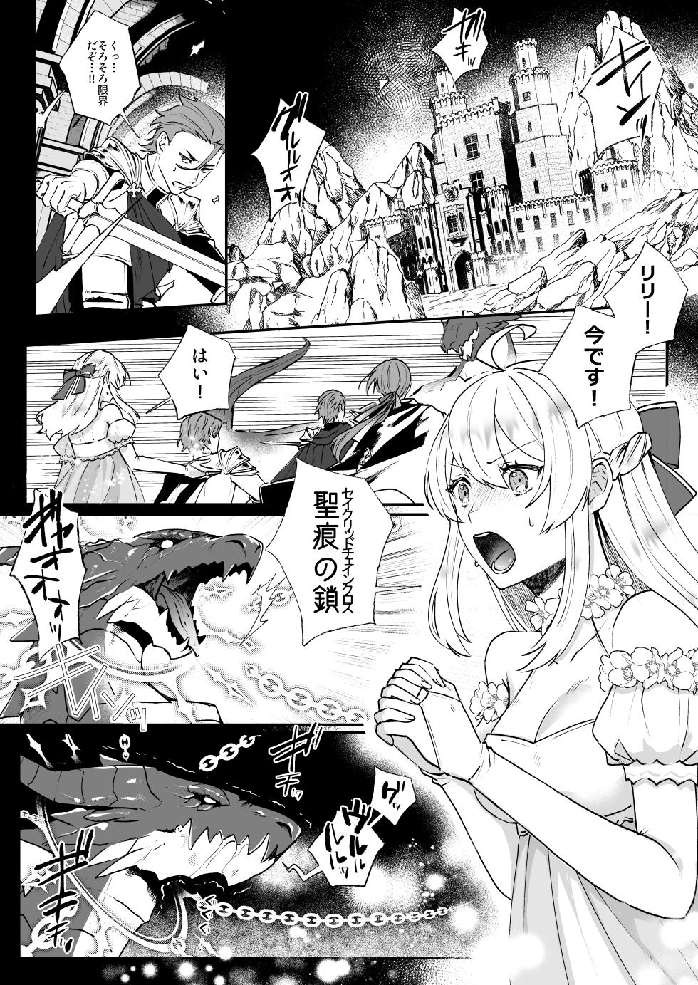 [Kyoutansan (Daizu)] Danzai Route o Kaihi Shiyou to Shita Akuyaku Reijou wa Futanari Seijo no Imouto ni Dekiai Saremashita 2 - Page 2