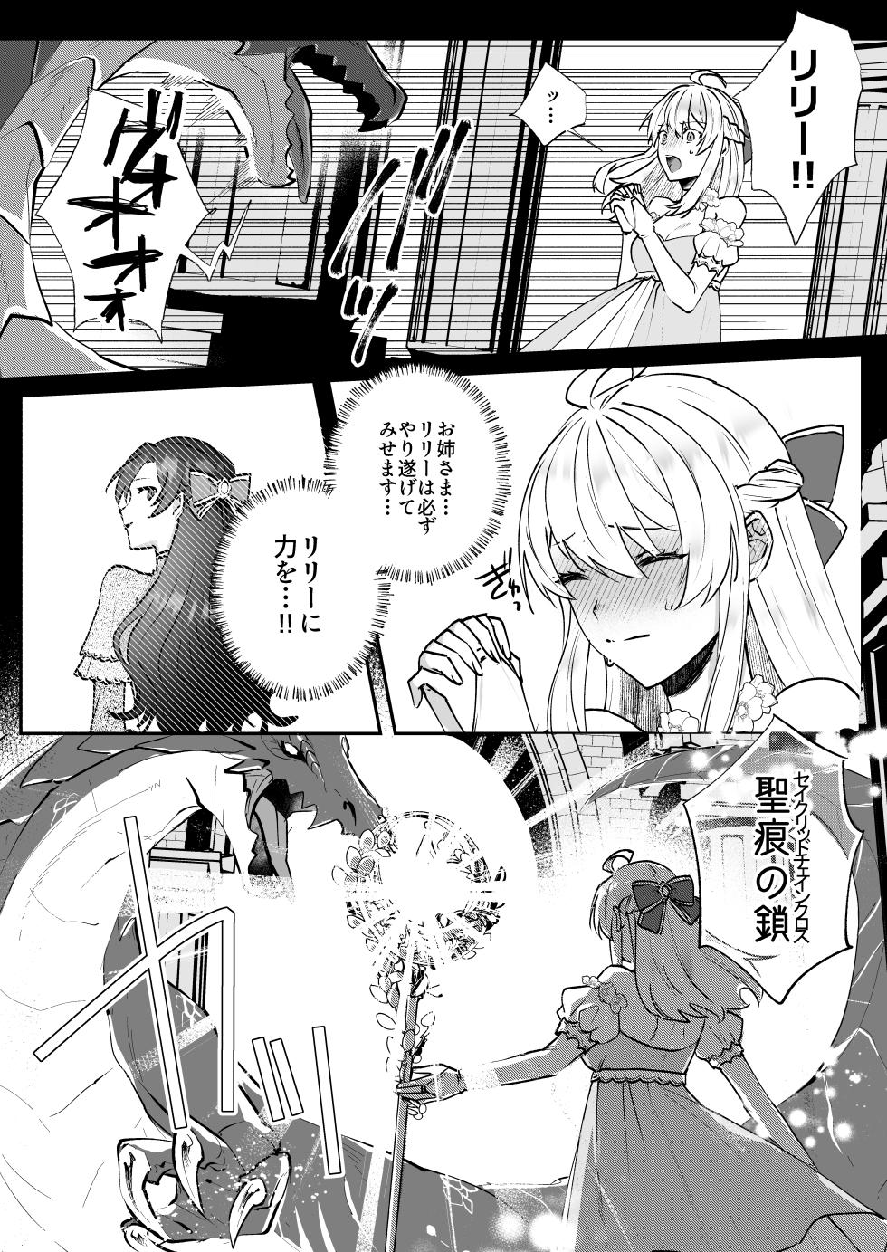 [Kyoutansan (Daizu)] Danzai Route o Kaihi Shiyou to Shita Akuyaku Reijou wa Futanari Seijo no Imouto ni Dekiai Saremashita 2 - Page 3