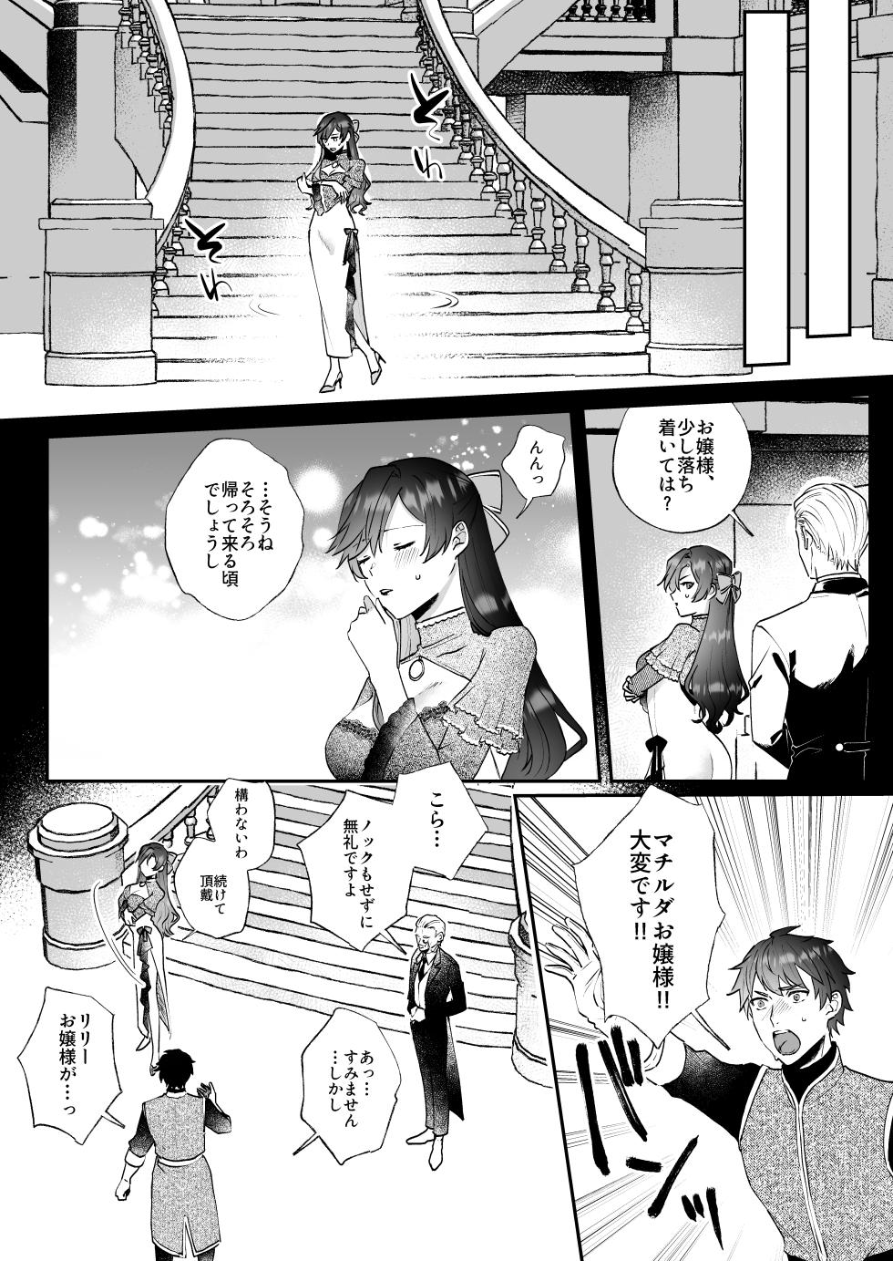 [Kyoutansan (Daizu)] Danzai Route o Kaihi Shiyou to Shita Akuyaku Reijou wa Futanari Seijo no Imouto ni Dekiai Saremashita 2 - Page 4