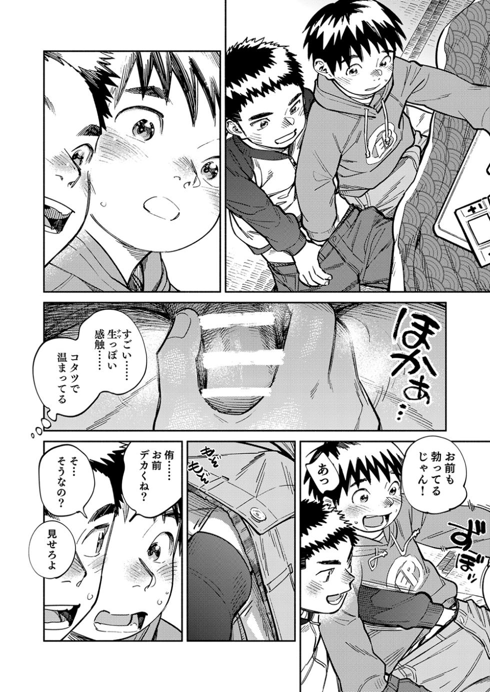 [Shounen Zoom (Shigemaru Shigeru)] Gekkan Shounen Zoom 2024-11 [Digital] - Page 6