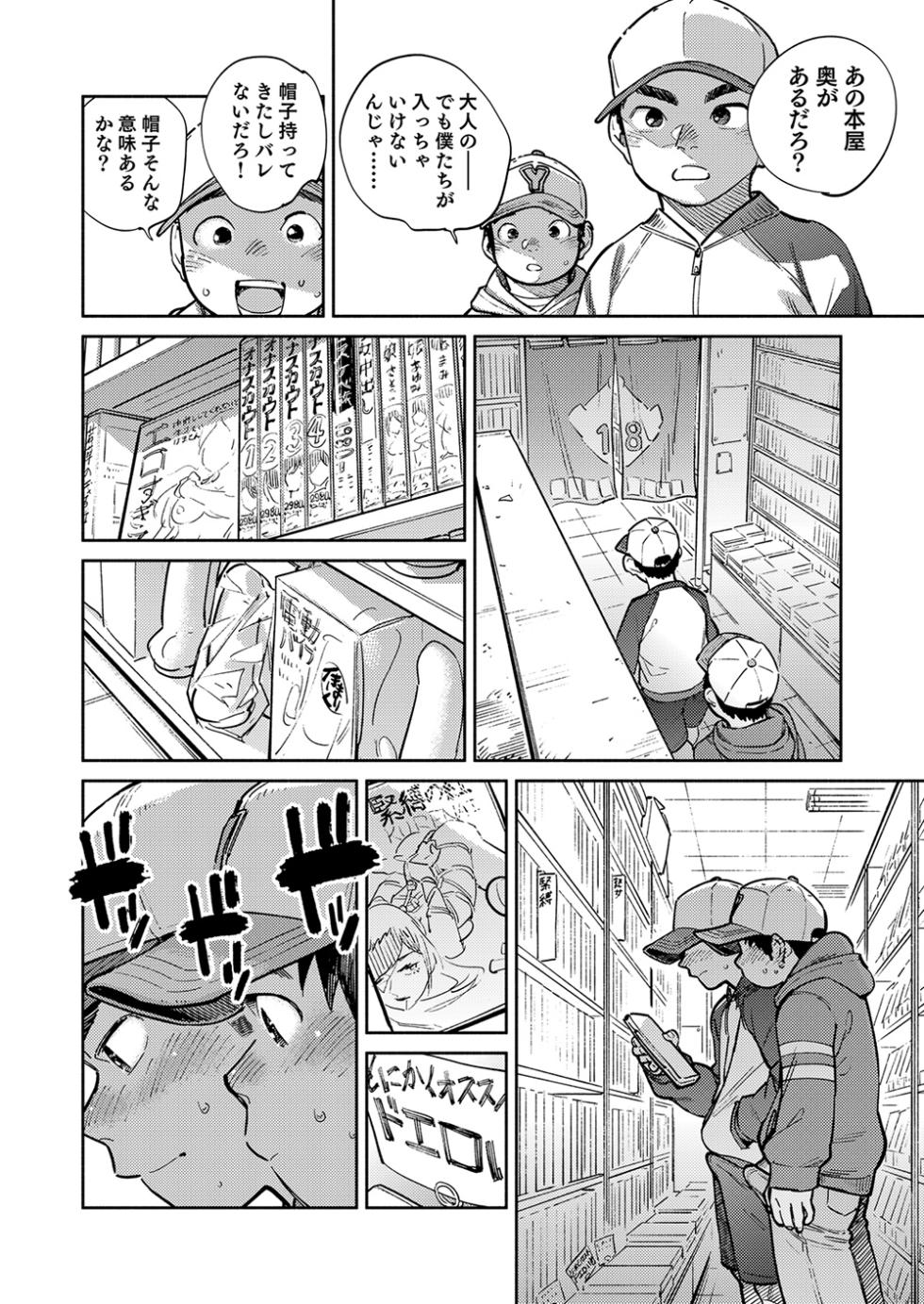 [Shounen Zoom (Shigemaru Shigeru)] Gekkan Shounen Zoom 2024-11 [Digital] - Page 10