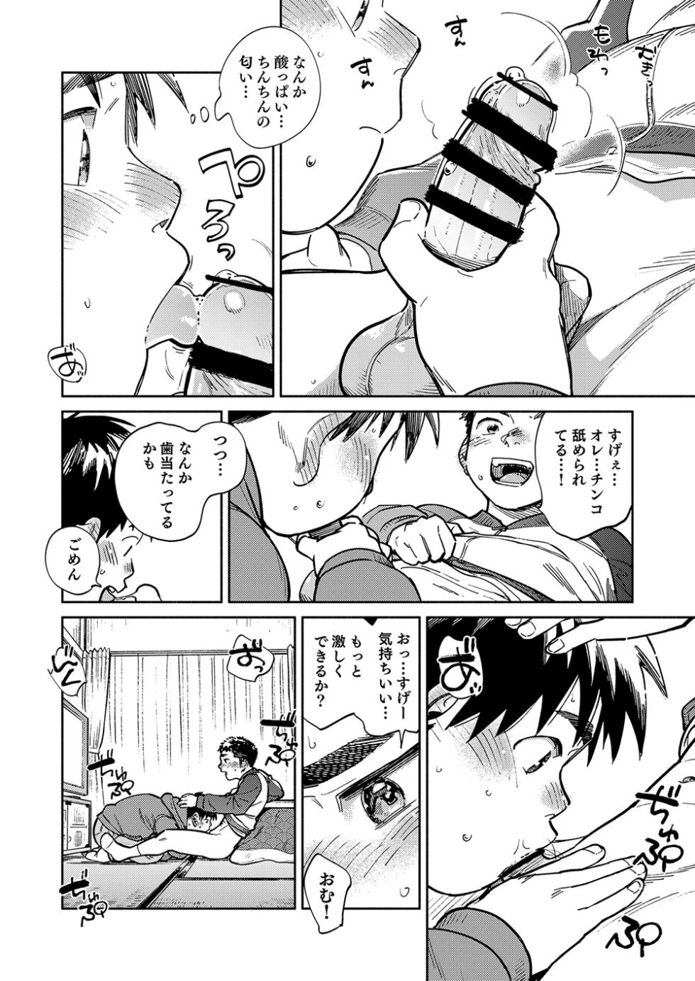 [Shounen Zoom (Shigemaru Shigeru)] Gekkan Shounen Zoom 2024-11 [Digital] - Page 14