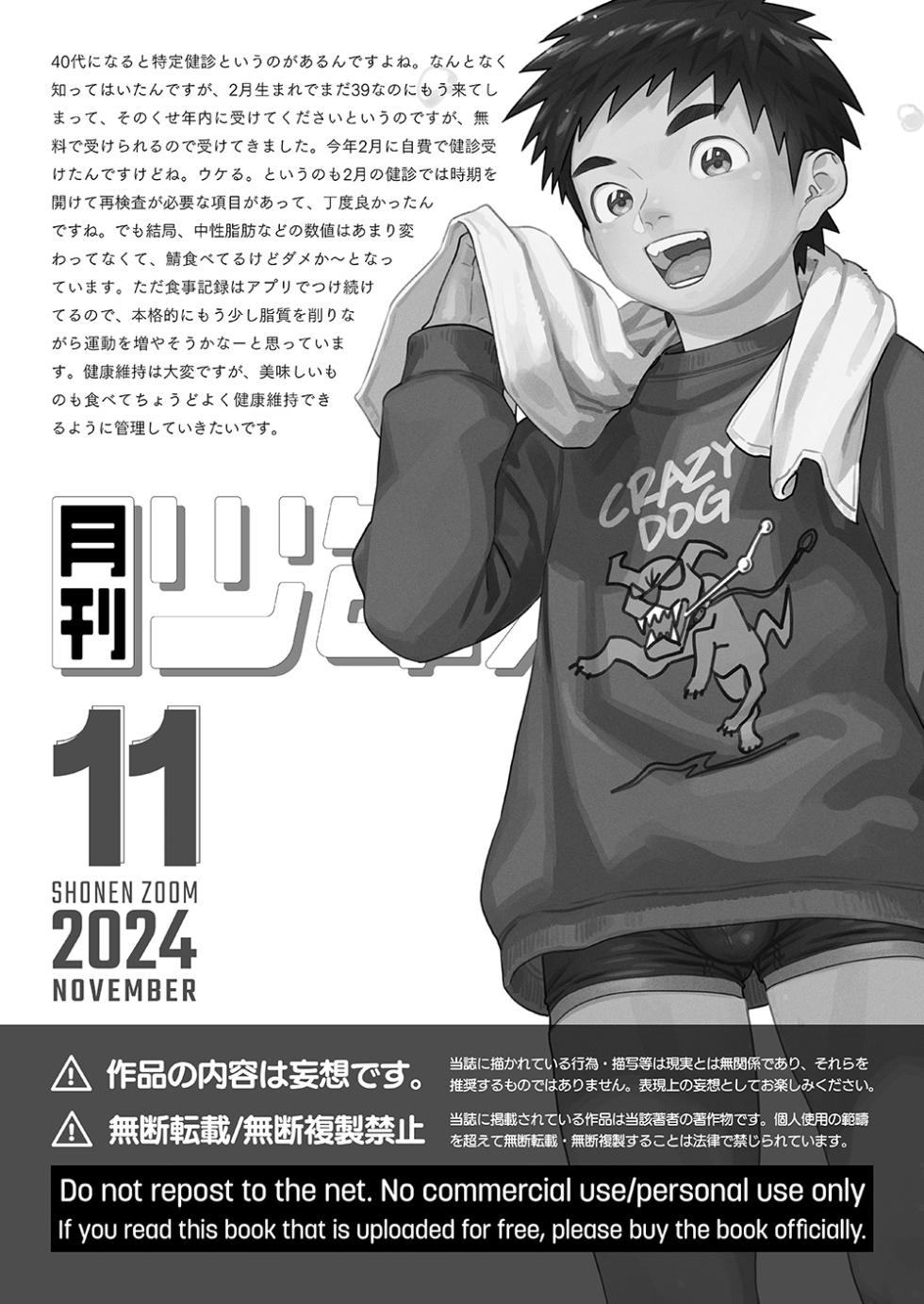 [Shounen Zoom (Shigemaru Shigeru)] Gekkan Shounen Zoom 2024-11 [Digital] - Page 21