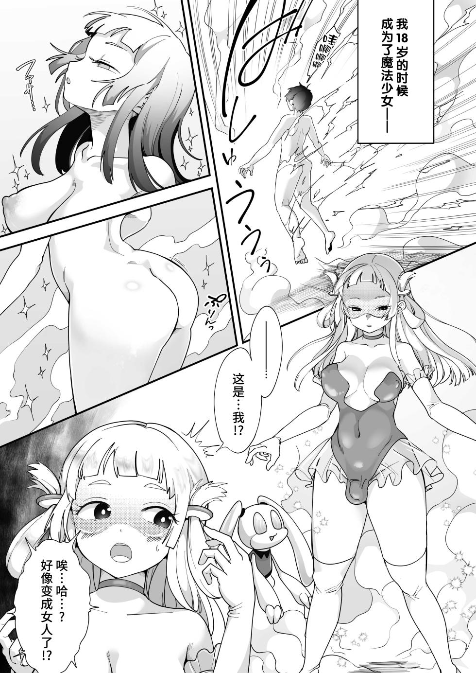 [Shimanami] AroThir Futanari Mahou Shoujo VS Rubber Doll [Chinese] [可乐不咕鸟联合汉化] [Digital] - Page 3