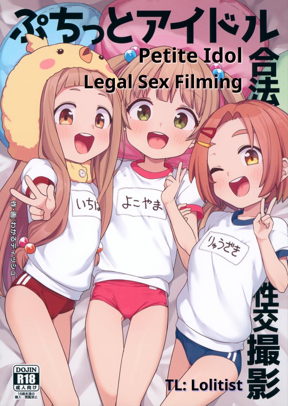 (C105) [Shiitake Nouen (Wakaru Tissue)] Puchitto Idol Gouhou Seikou Satsuei | Petite Idol Legal Sex Filming (THE IDOLM@STER CINDERELLA GIRLS) [English] [Lolitist] - Page 1