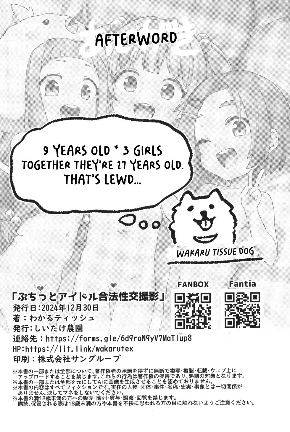 (C105) [Shiitake Nouen (Wakaru Tissue)] Puchitto Idol Gouhou Seikou Satsuei | Petite Idol Legal Sex Filming (THE IDOLM@STER CINDERELLA GIRLS) [English] [Lolitist] - Page 24