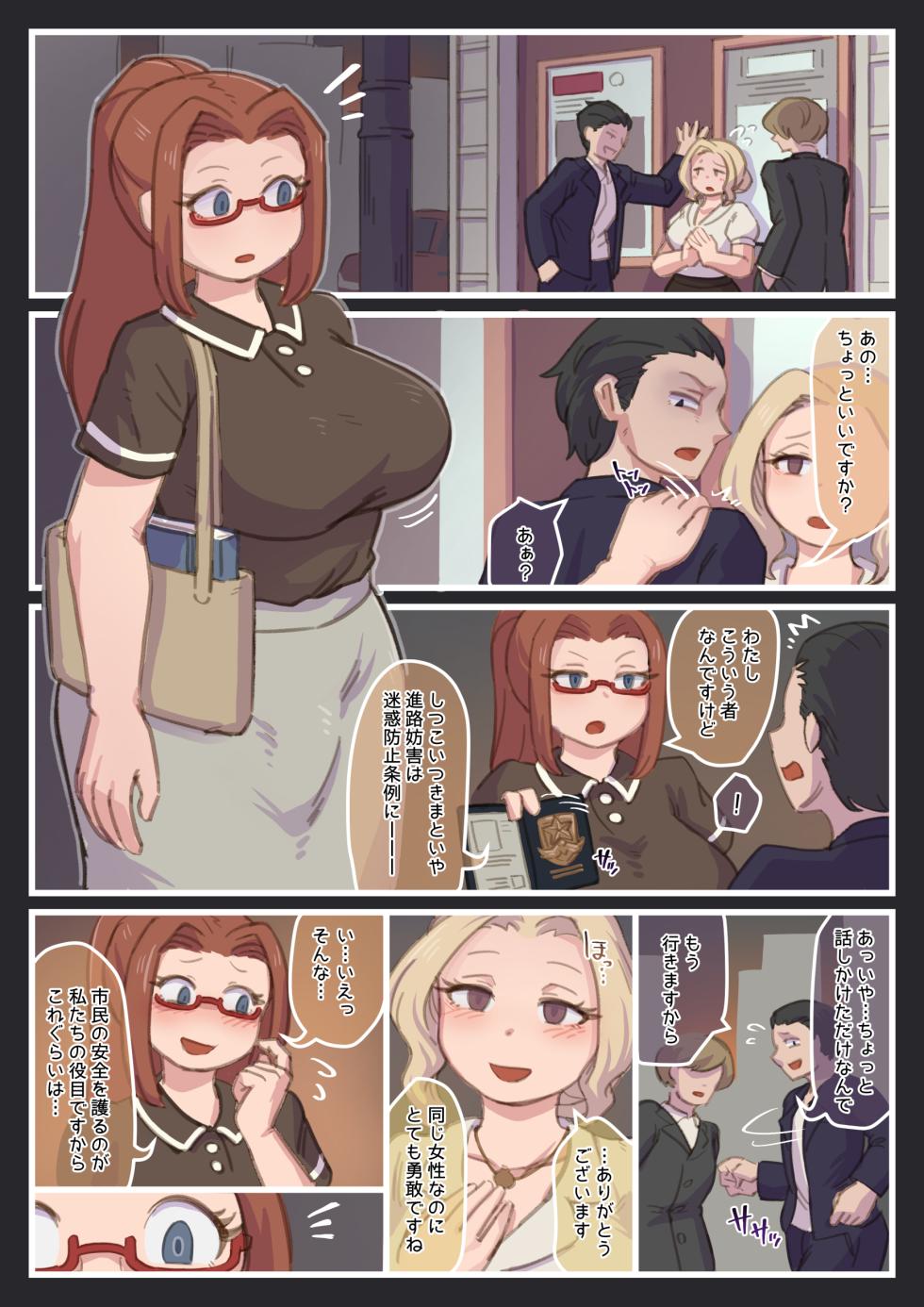 [Mokushi] 👮‍♀️→🐺TF #2 - Page 2