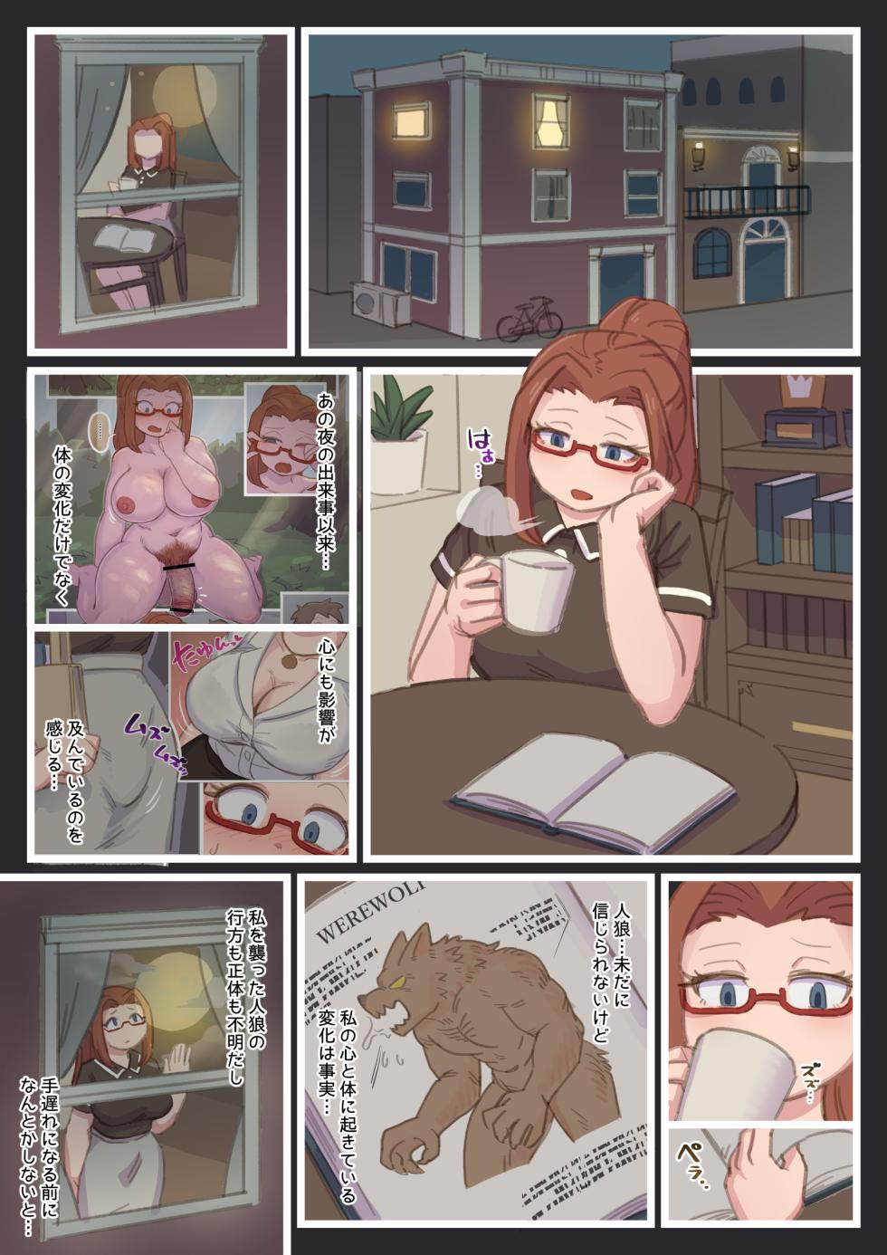 [Mokushi] 👮‍♀️→🐺TF #2 - Page 4