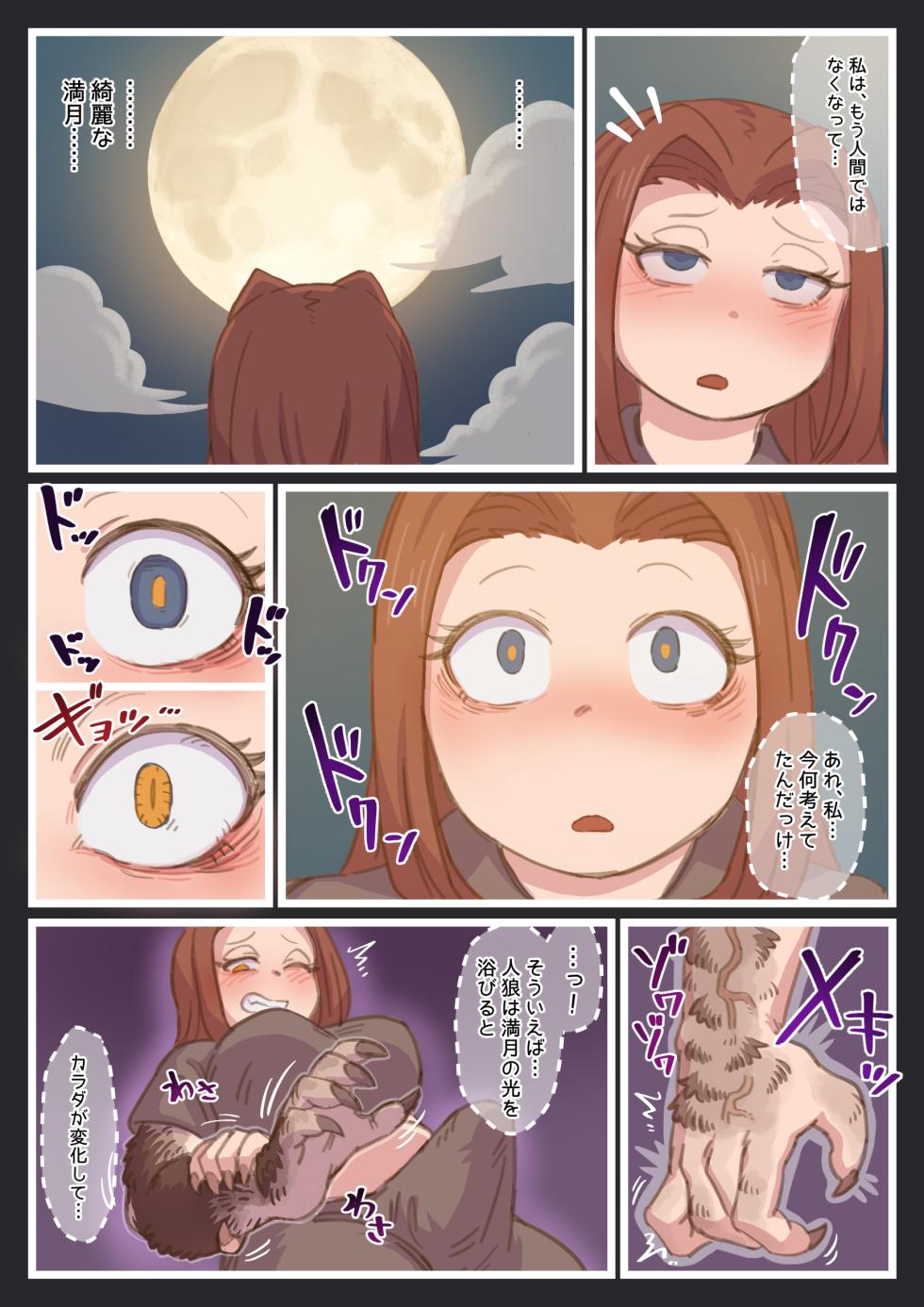 [Mokushi] 👮‍♀️→🐺TF #2 - Page 12