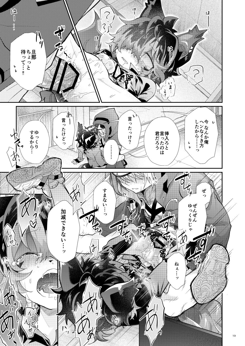 [AK (Kuroyuri)] Itsumo wa Mienai (Arknights) [Digital] - Page 13