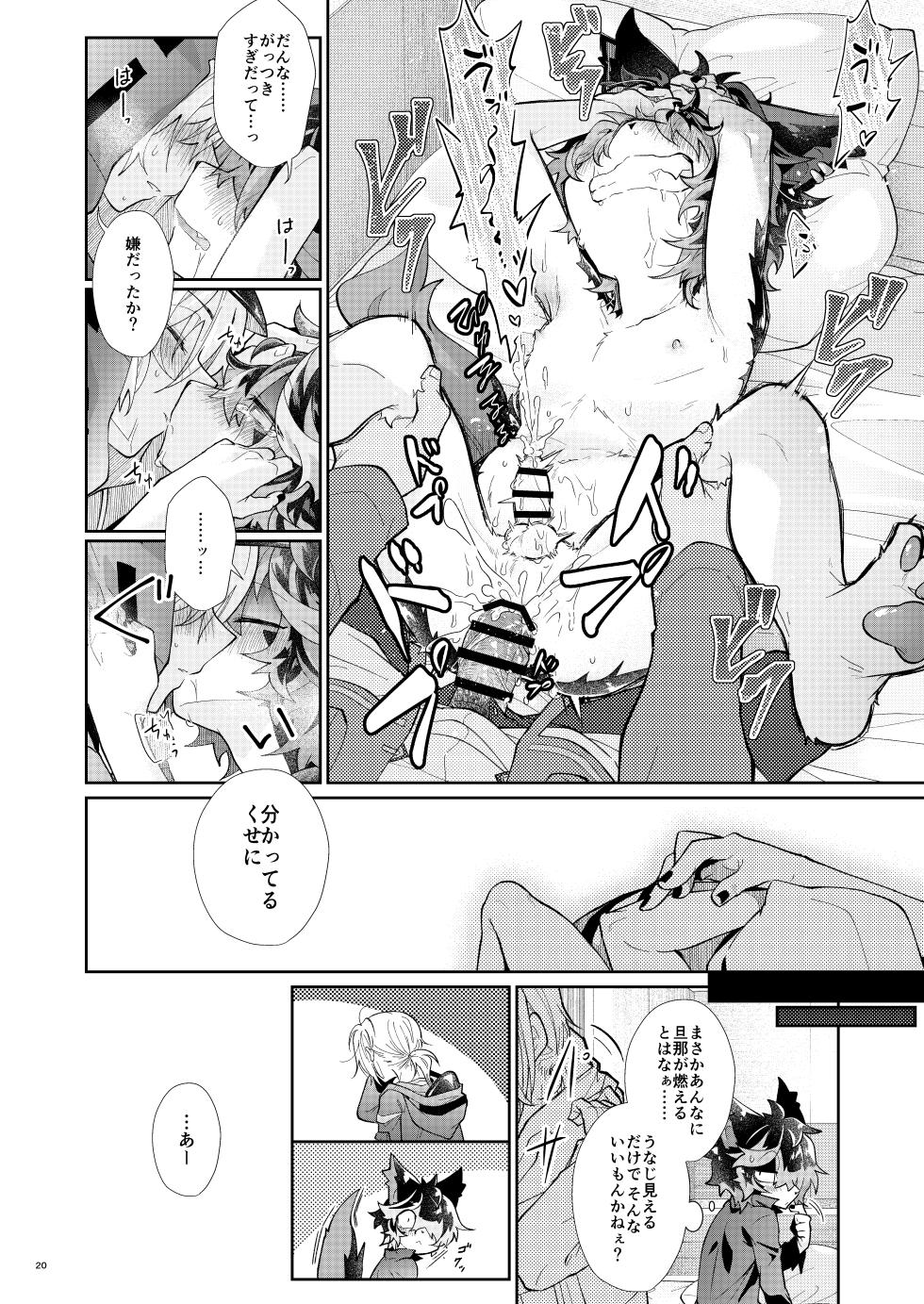 [AK (Kuroyuri)] Itsumo wa Mienai (Arknights) [Digital] - Page 20