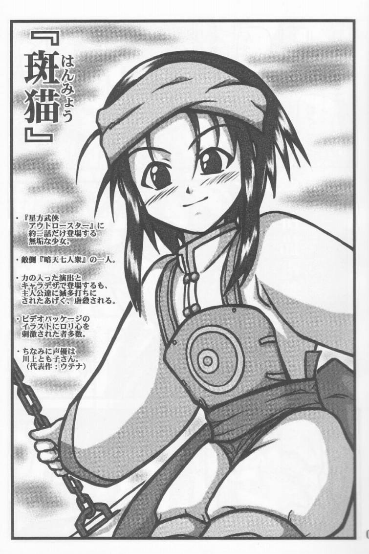 [Daitoutaku (Nabeshima Mike)] Minimini Hanmyou R (Seihou Bukyou Outlaw Star) - Page 2