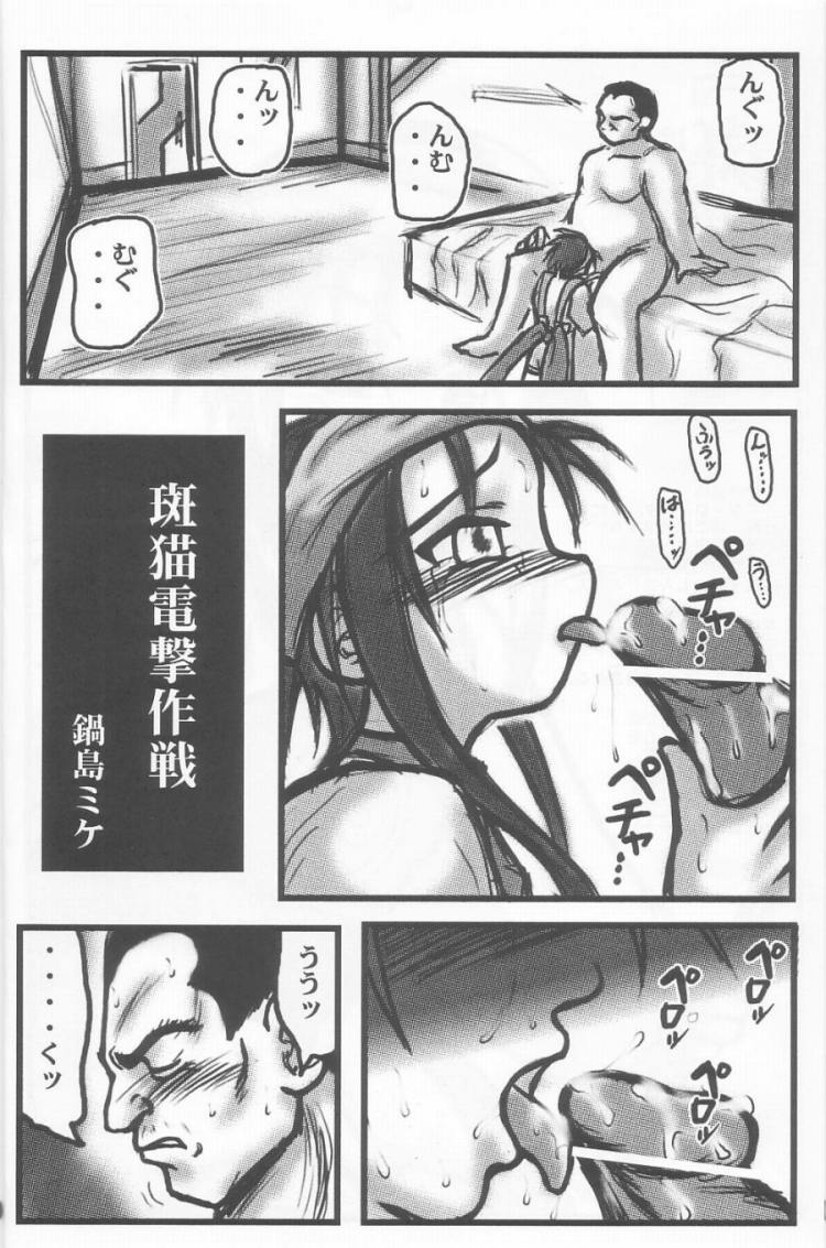 [Daitoutaku (Nabeshima Mike)] Minimini Hanmyou R (Seihou Bukyou Outlaw Star) - Page 3