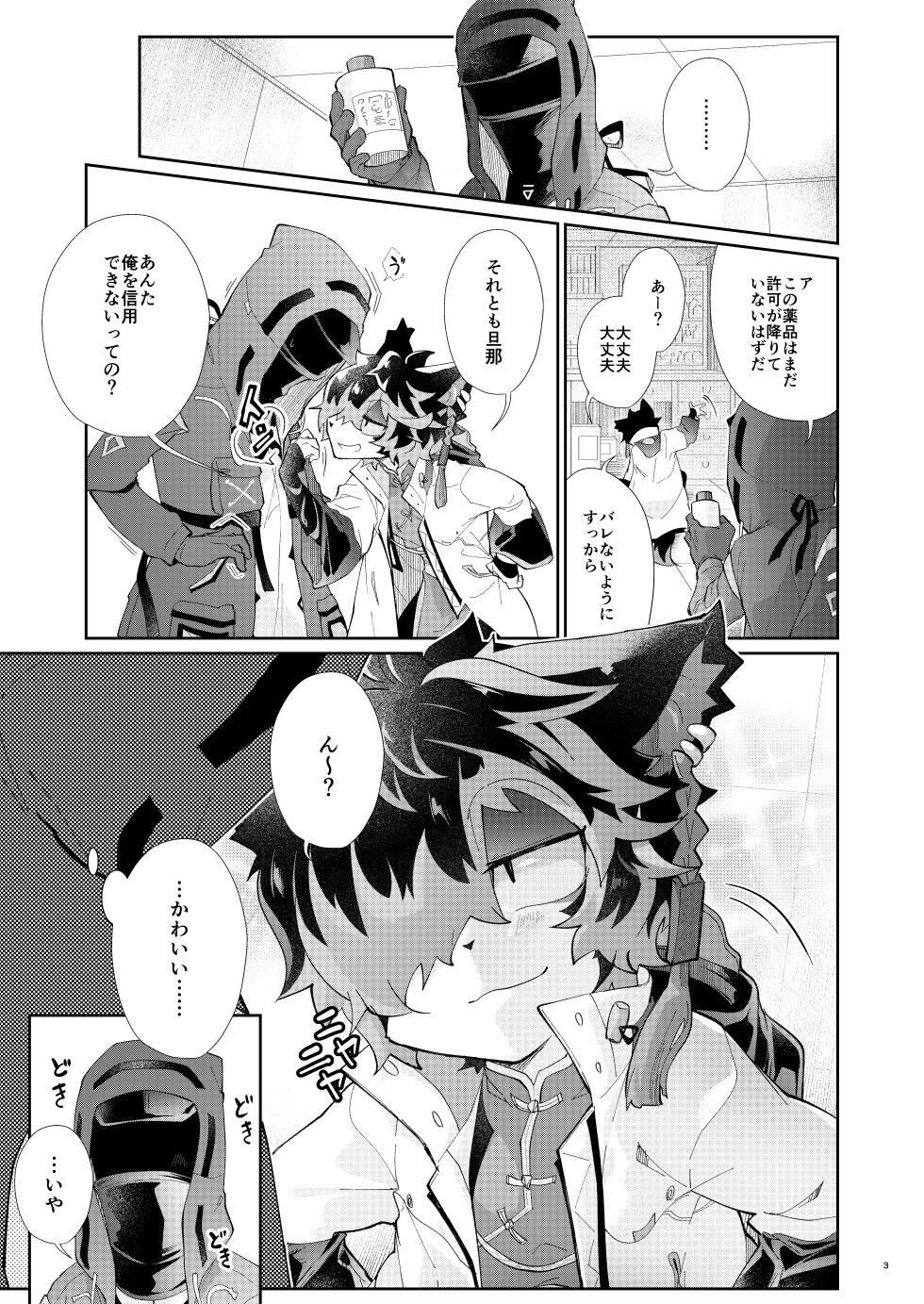 [AK (Kuroyuri)] Amaetagari (Arknights) [Digital] - Page 2