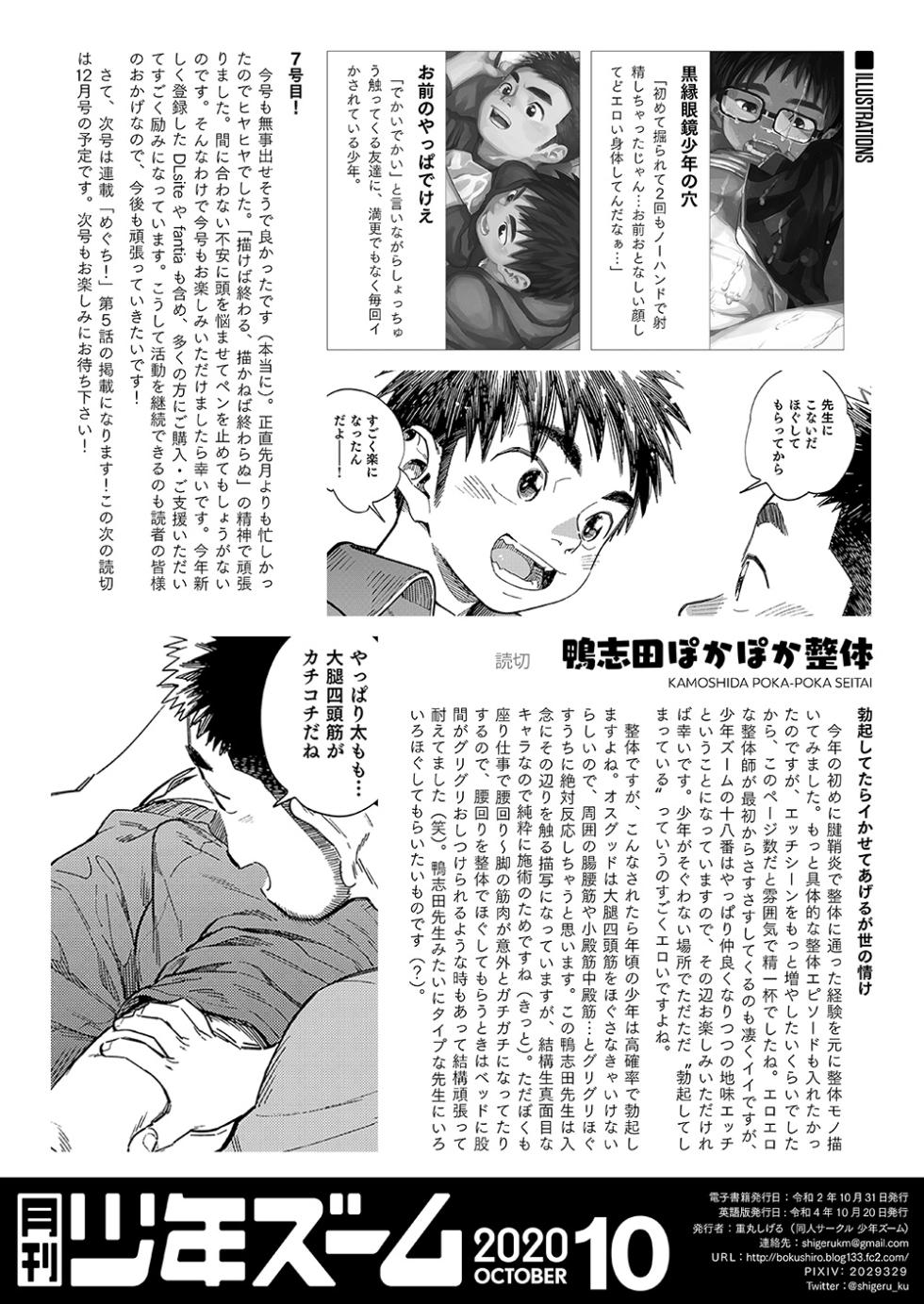 [Shounen Zoom (Shigemaru Shigeru)] Monthly Shounen Zoom 2020-10 [English] [Digital] - Page 22