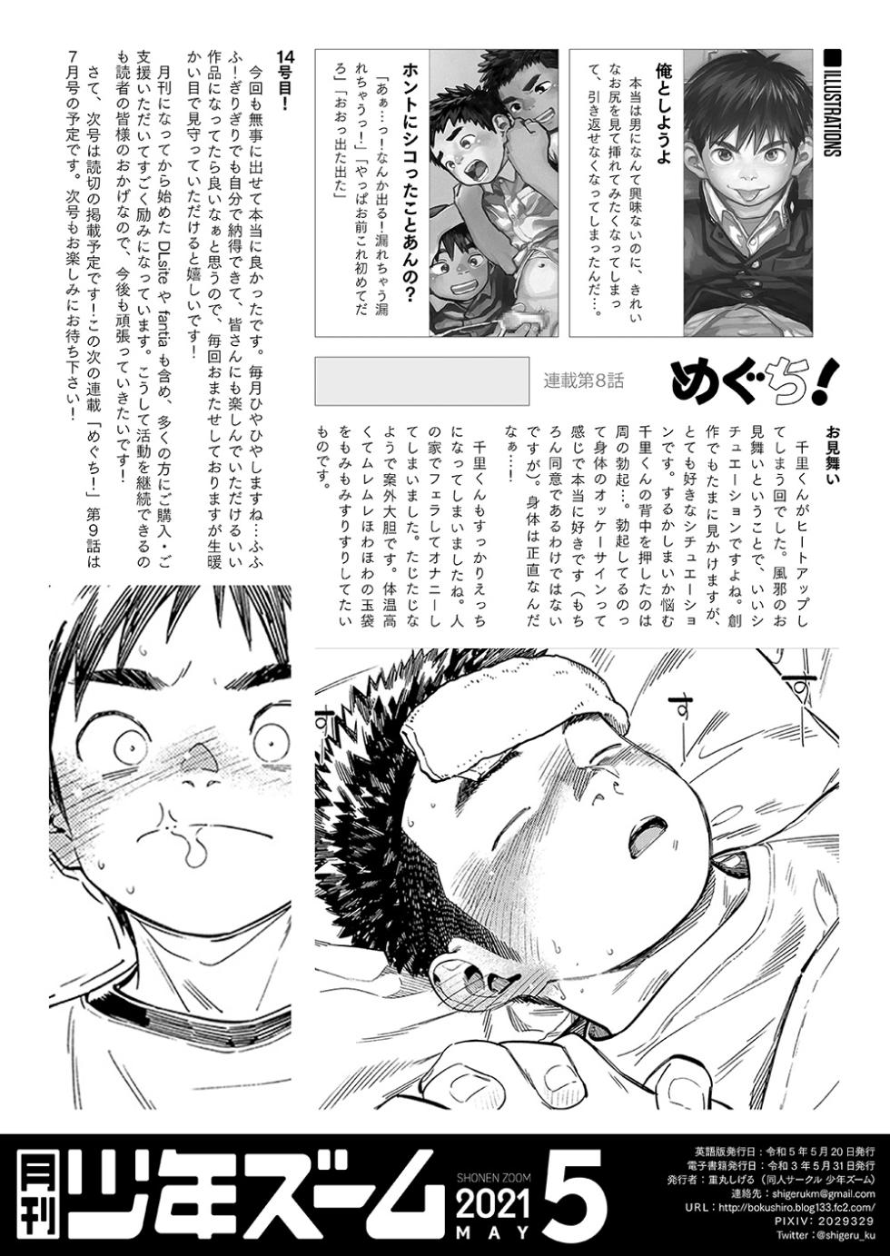 [Shounen Zoom (Shigemaru Shigeru)] Monthly Shounen Zoom 2021-05 [English] [Digital] - Page 22