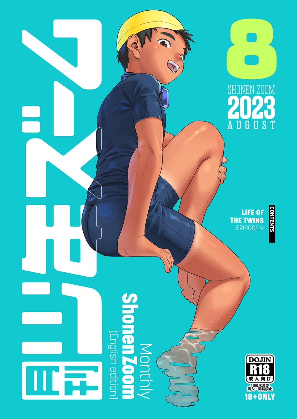 [Shounen Zoom (Shigemaru Shigeru)] Monthly Shounen Zoom 2023-08 [English] [Digital] - Page 1