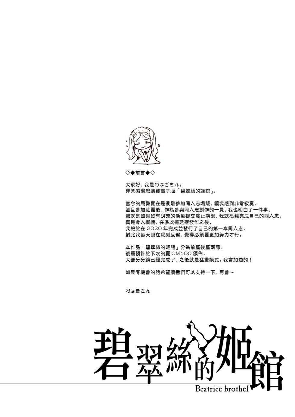 [70 Nenshiki Yuukyuu Kikan (Ohagi-san)] Beatrice Brothel | 碧翠絲的姬馆 [Chinese] [无毒汉化组] [Digital] - Page 3