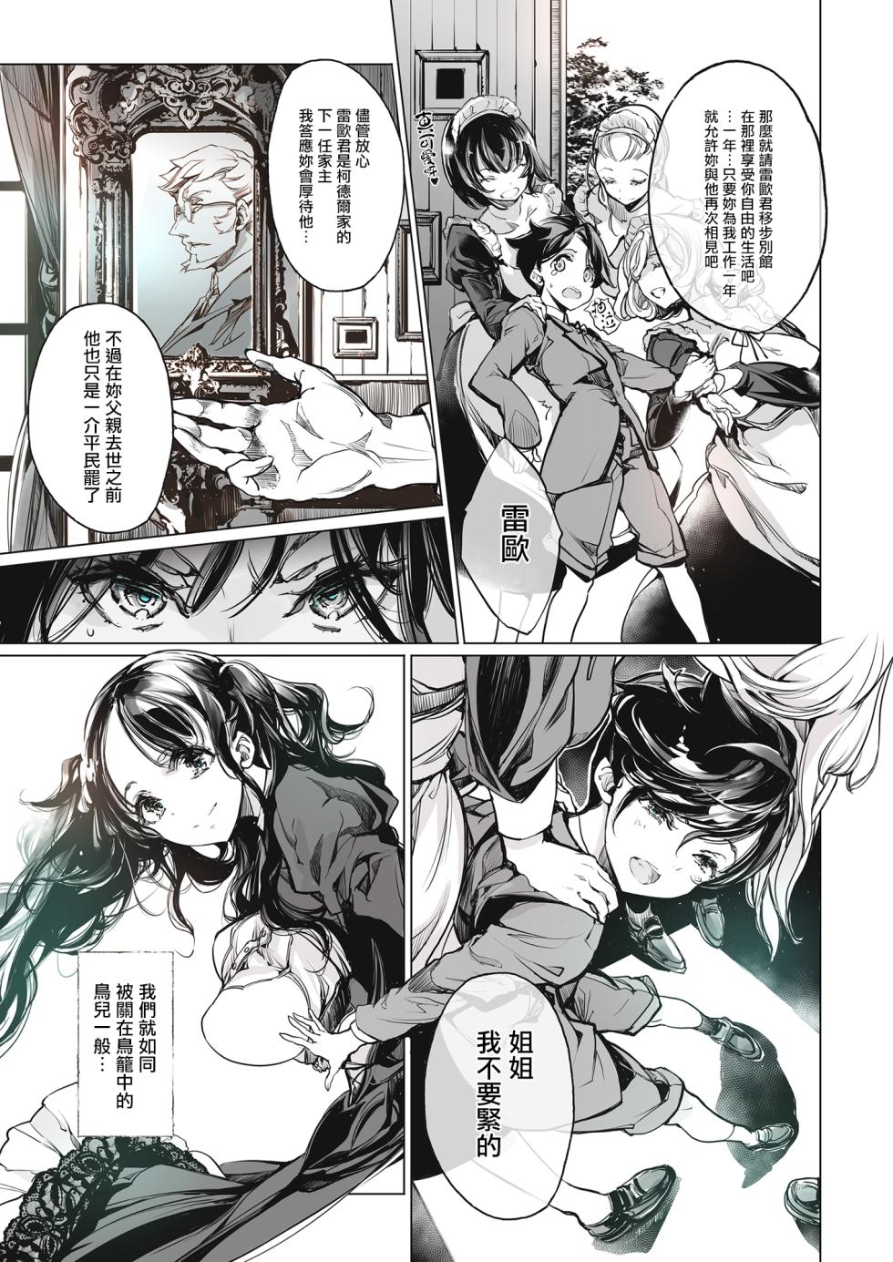 [70 Nenshiki Yuukyuu Kikan (Ohagi-san)] Beatrice Brothel | 碧翠絲的姬馆 [Chinese] [无毒汉化组] [Digital] - Page 29