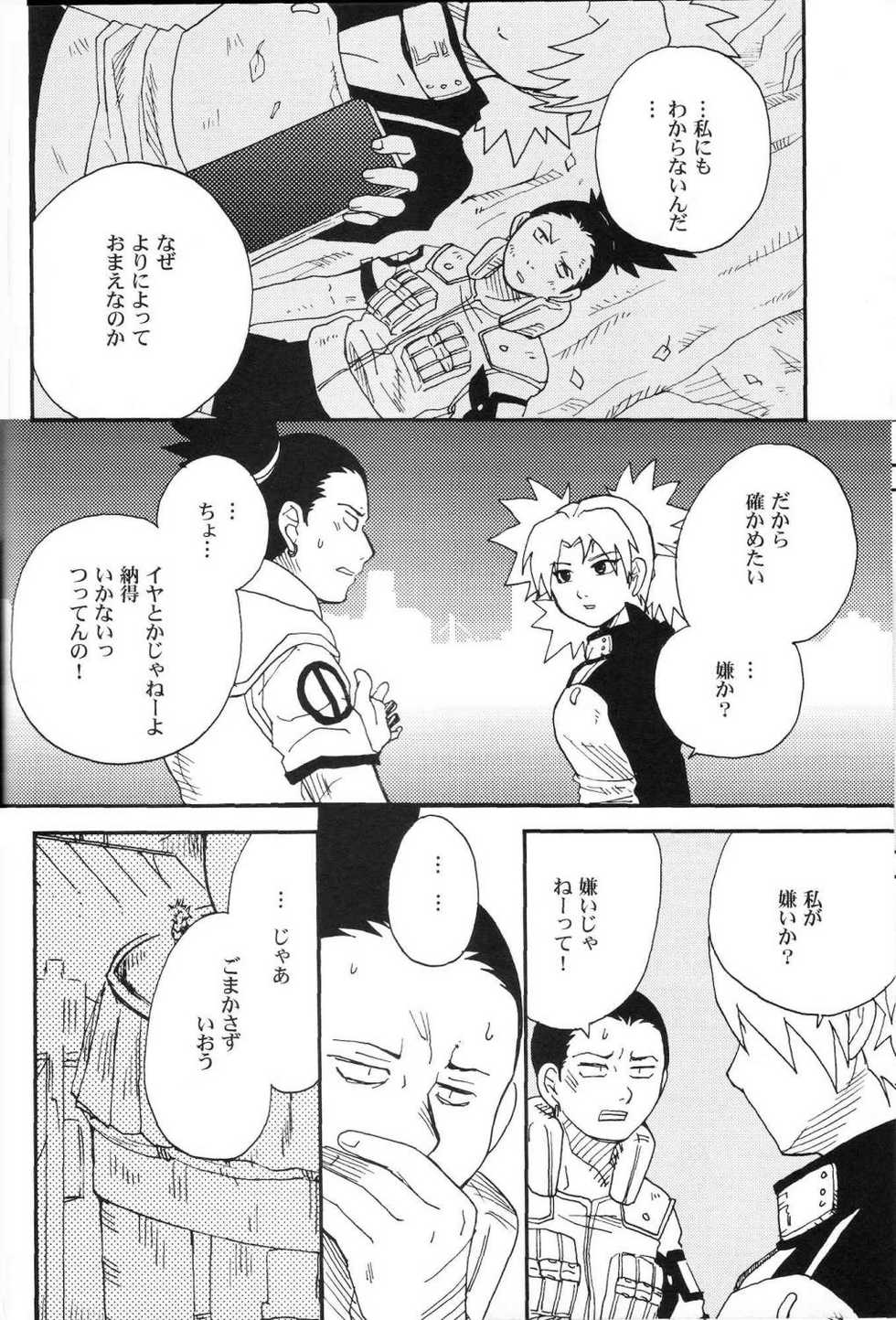 (C69) [BUMSIGN (Hatoya Kobayashi)] Temarito! (Naruto) - Page 5
