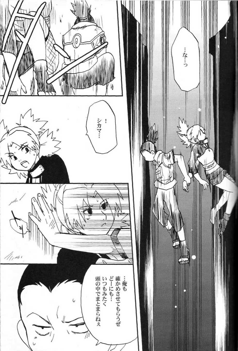 (C69) [BUMSIGN (Hatoya Kobayashi)] Temarito! (Naruto) - Page 8