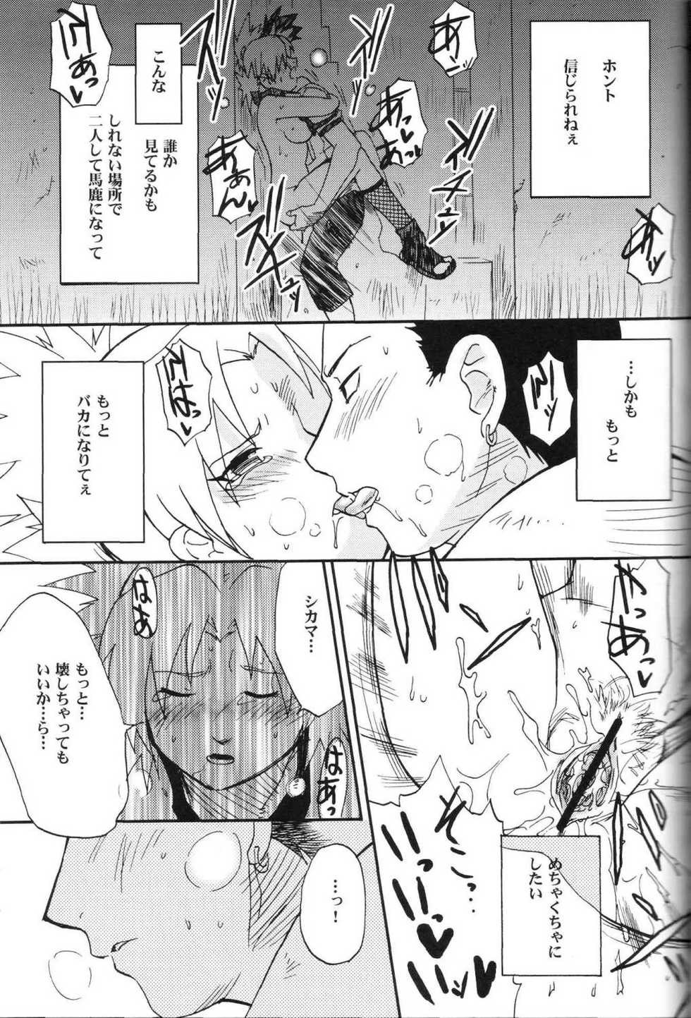 (C69) [BUMSIGN (Hatoya Kobayashi)] Temarito! (Naruto) - Page 16