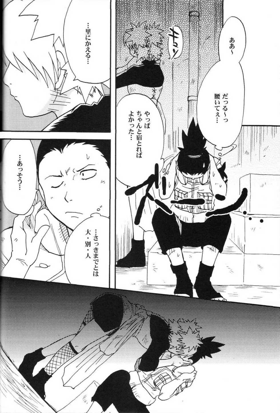 (C69) [BUMSIGN (Hatoya Kobayashi)] Temarito! (Naruto) - Page 21