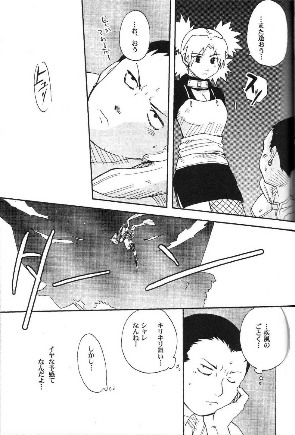(C69) [BUMSIGN (Hatoya Kobayashi)] Temarito! (Naruto) - Page 22