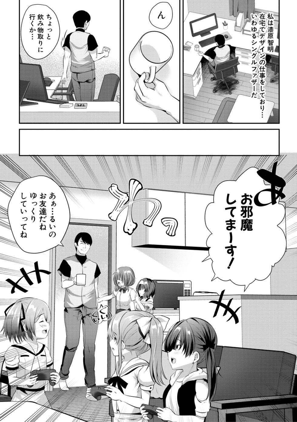 [Soda-Gumi] Ouchi Harem ~Musume no Tomodachi ga Sekkyokuteki sugiru~ [Digital] - Page 4