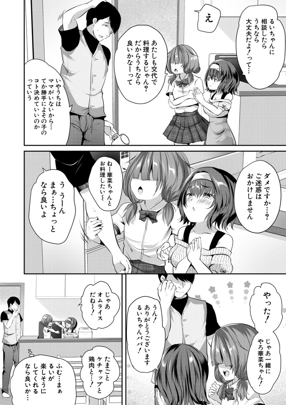 [Soda-Gumi] Ouchi Harem ~Musume no Tomodachi ga Sekkyokuteki sugiru~ [Digital] - Page 6