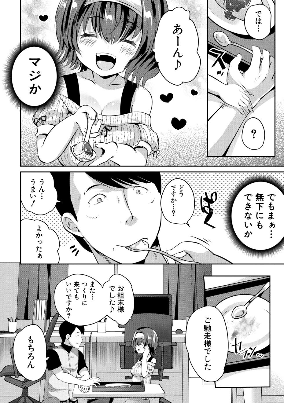 [Soda-Gumi] Ouchi Harem ~Musume no Tomodachi ga Sekkyokuteki sugiru~ [Digital] - Page 8