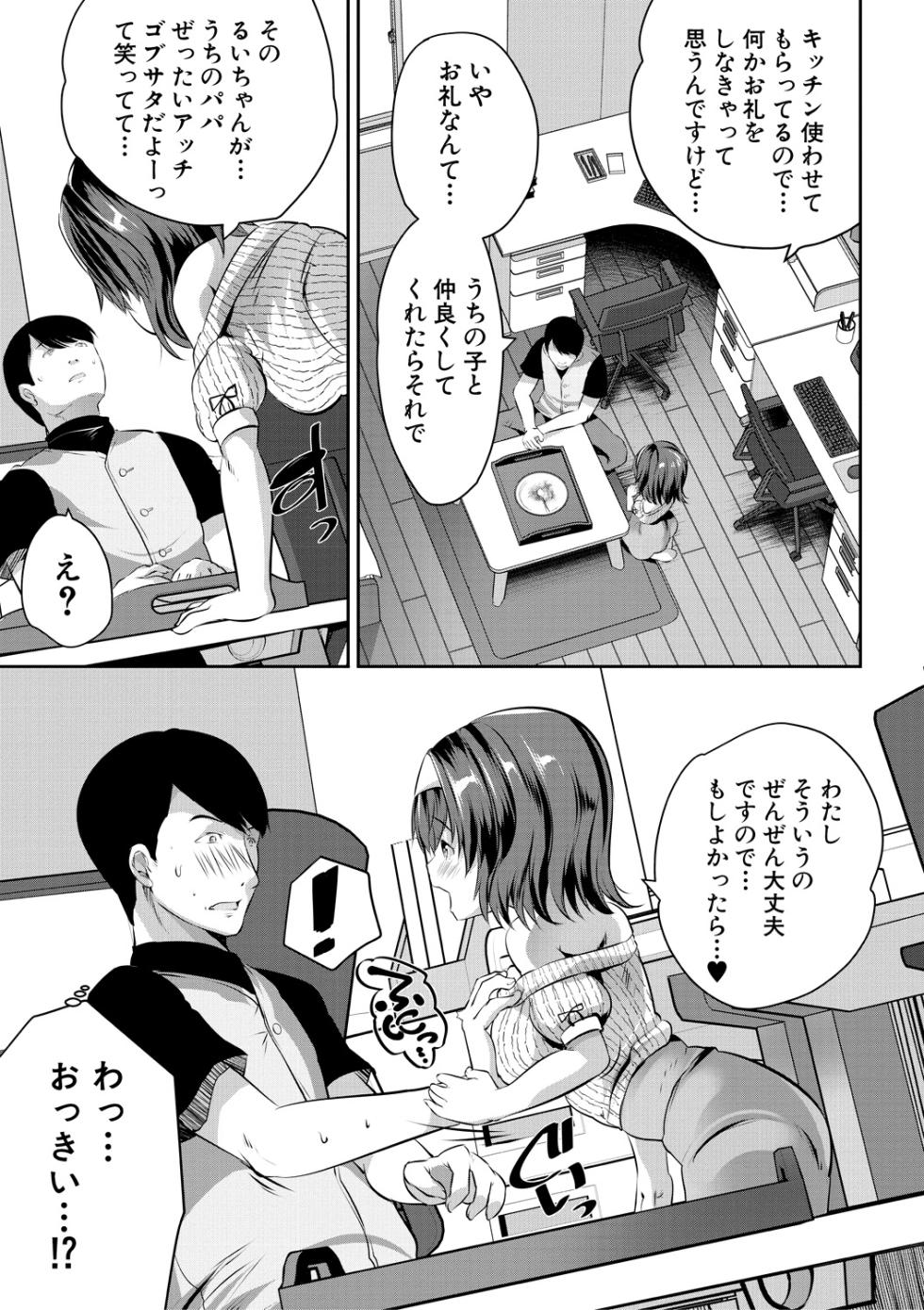[Soda-Gumi] Ouchi Harem ~Musume no Tomodachi ga Sekkyokuteki sugiru~ [Digital] - Page 9