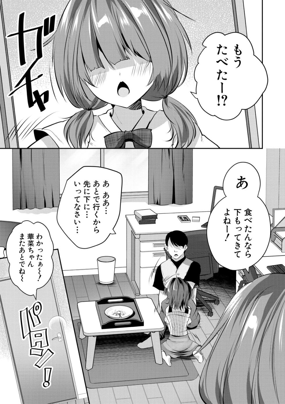 [Soda-Gumi] Ouchi Harem ~Musume no Tomodachi ga Sekkyokuteki sugiru~ [Digital] - Page 15