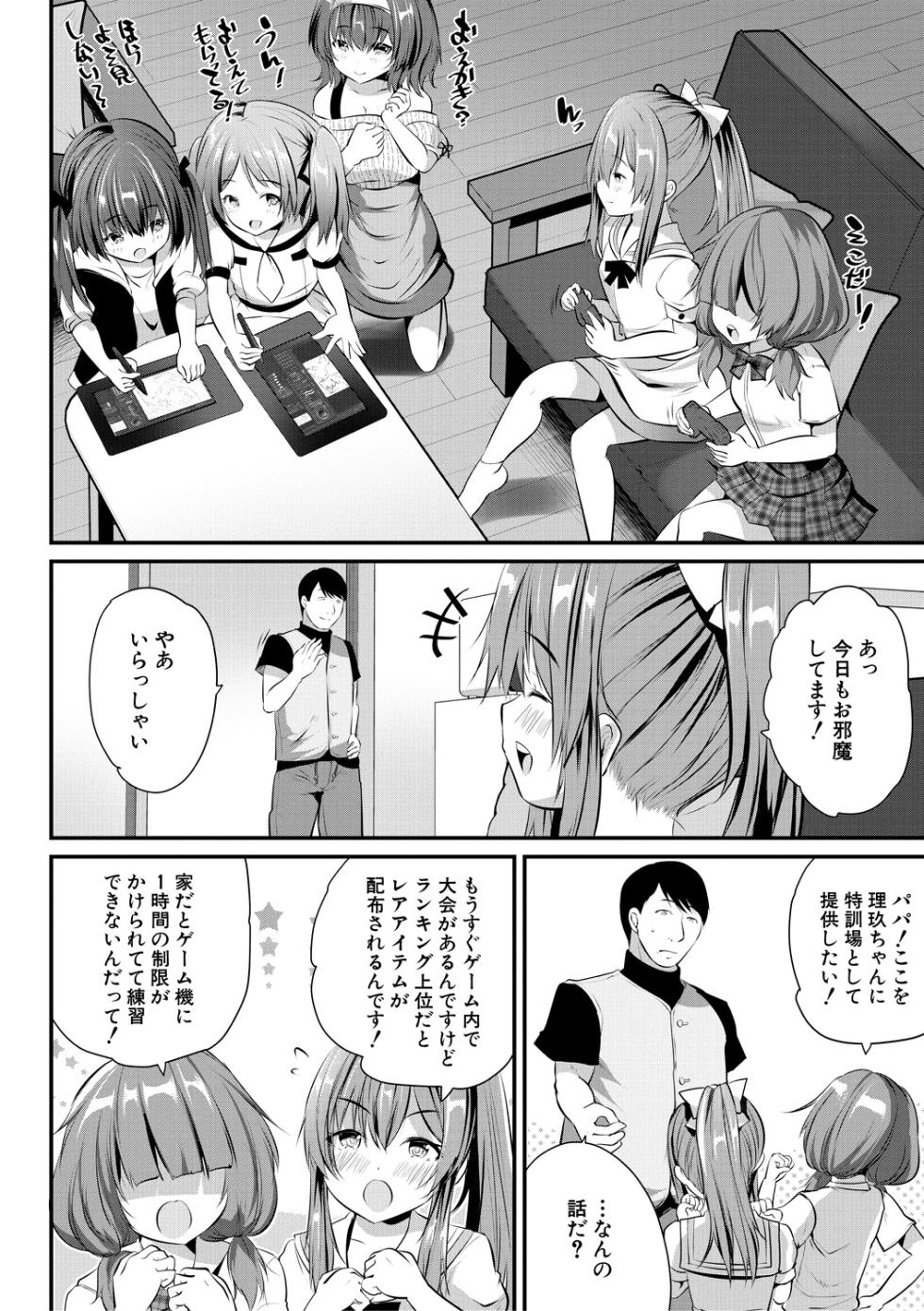 [Soda-Gumi] Ouchi Harem ~Musume no Tomodachi ga Sekkyokuteki sugiru~ [Digital] - Page 28