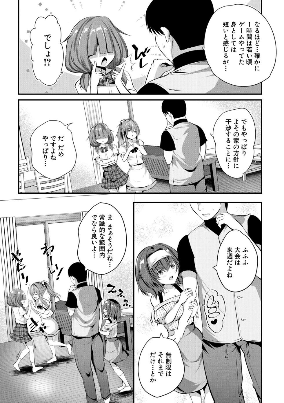 [Soda-Gumi] Ouchi Harem ~Musume no Tomodachi ga Sekkyokuteki sugiru~ [Digital] - Page 29