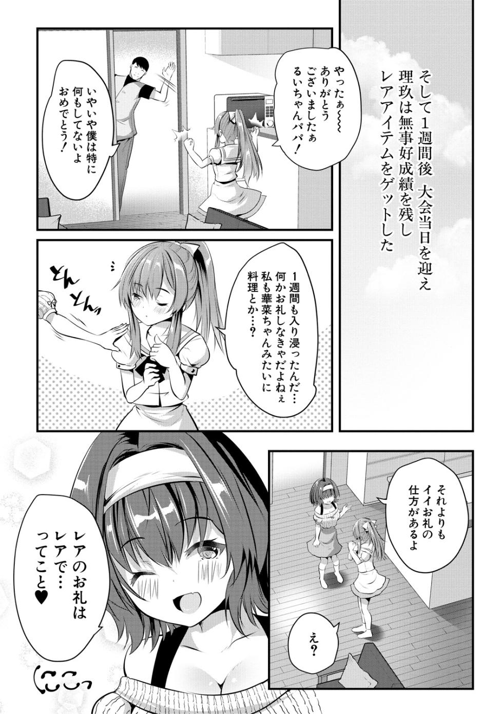 [Soda-Gumi] Ouchi Harem ~Musume no Tomodachi ga Sekkyokuteki sugiru~ [Digital] - Page 30