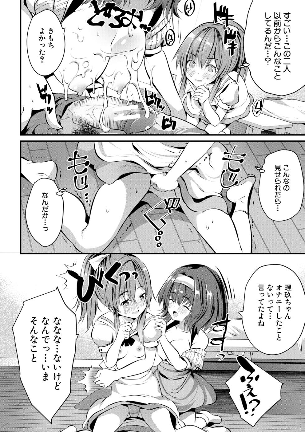 [Soda-Gumi] Ouchi Harem ~Musume no Tomodachi ga Sekkyokuteki sugiru~ [Digital] - Page 40