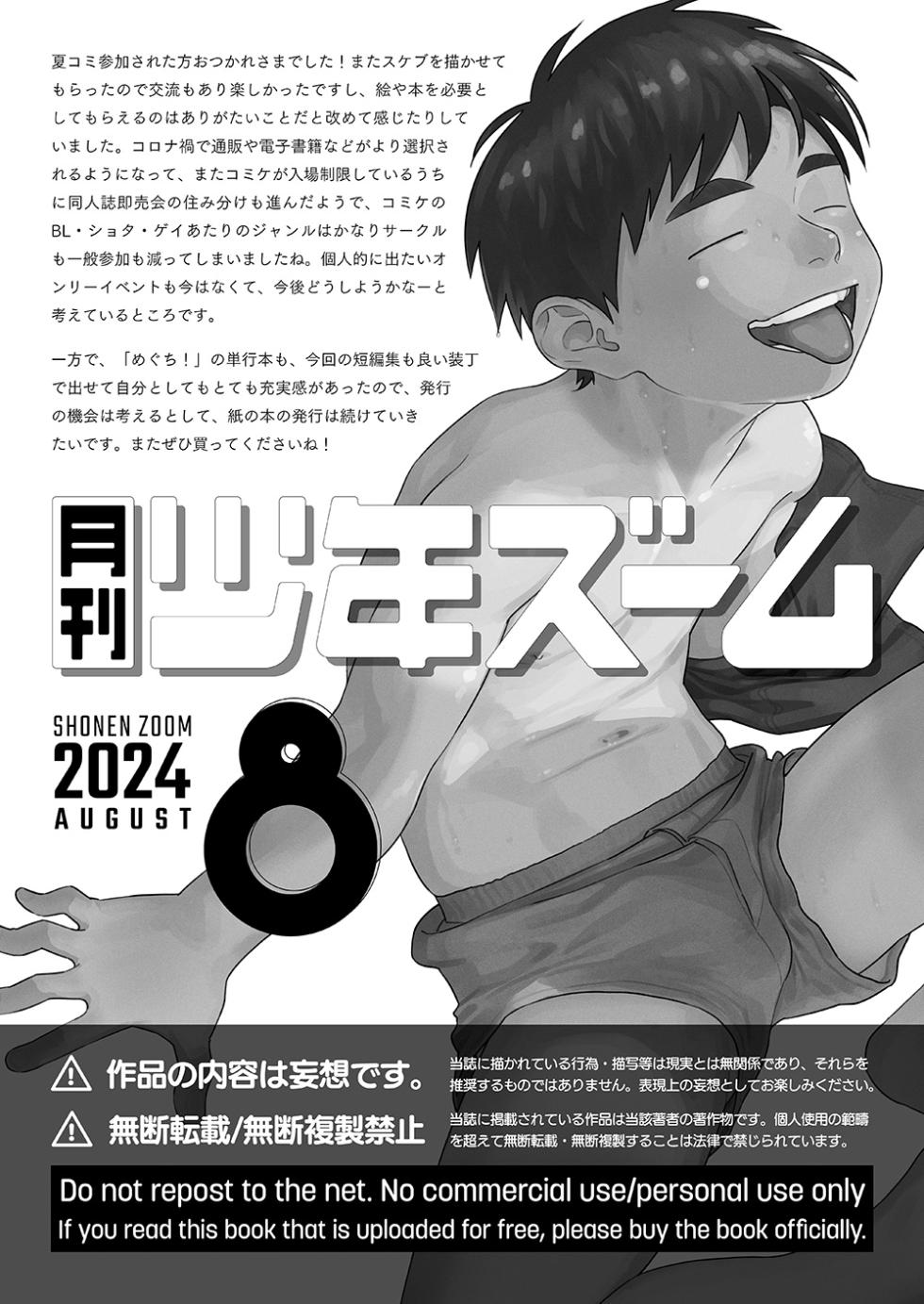 [Shounen Zoom (Shigemaru Shigeru)] Monthly Shounen Zoom 2024-08 [Digital] [English] - Page 21