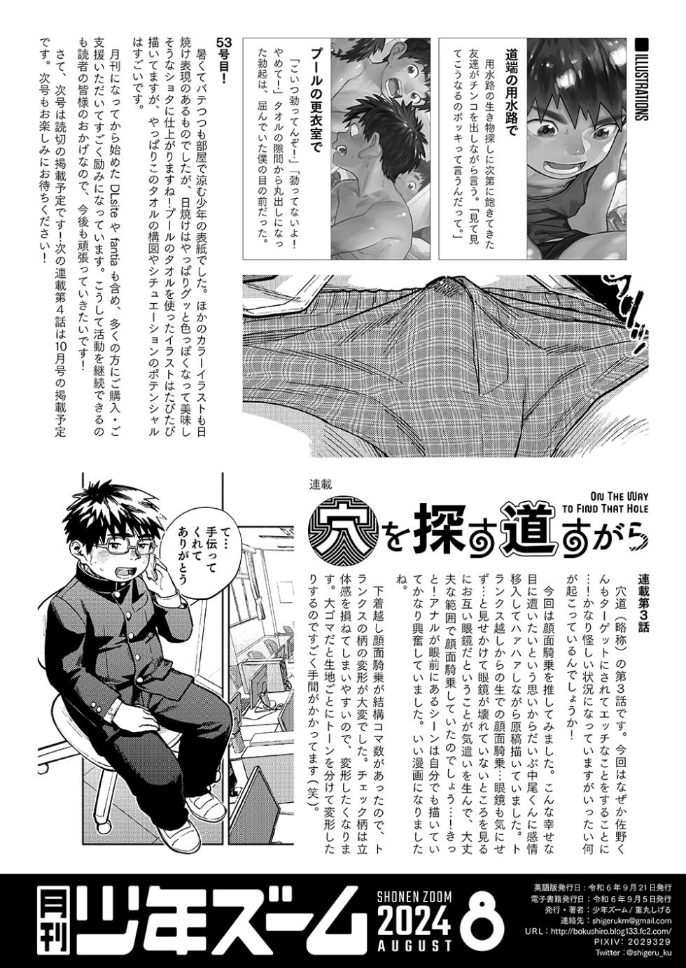[Shounen Zoom (Shigemaru Shigeru)] Monthly Shounen Zoom 2024-08 [Digital] [English] - Page 22