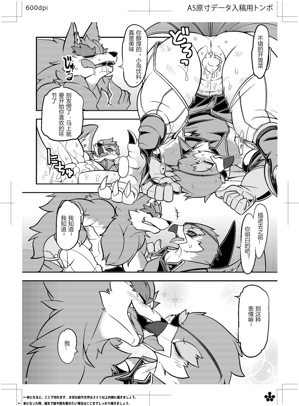 [Risuou] Koi to wa Jibun Hon'ina Mono （chinese）单推福瑞×獣群之心汉化 - Page 10